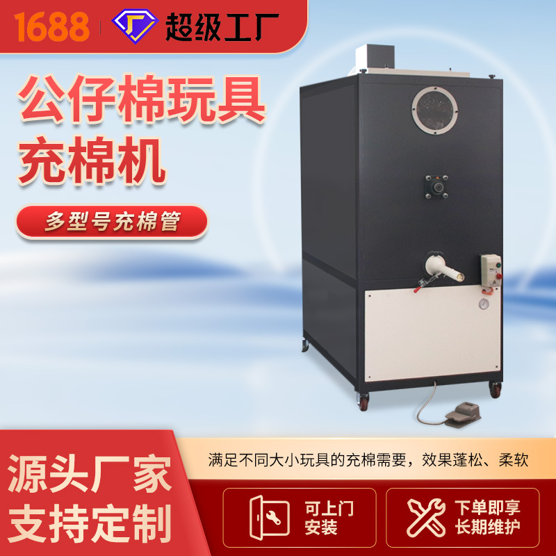 玩具充棉打棉机宠物窝充棉机开松小型充棉机冲绒机充棉机枕芯机