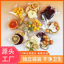 水果茶夏季网红混搭养生果茶 水果干片冷热双泡独立包装水果茶