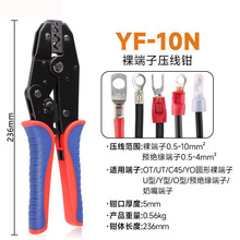 YF-10N钳OT/UT/C45/O圆形裸端子U型/型/O型/预绝缘端子/奶嘴端子