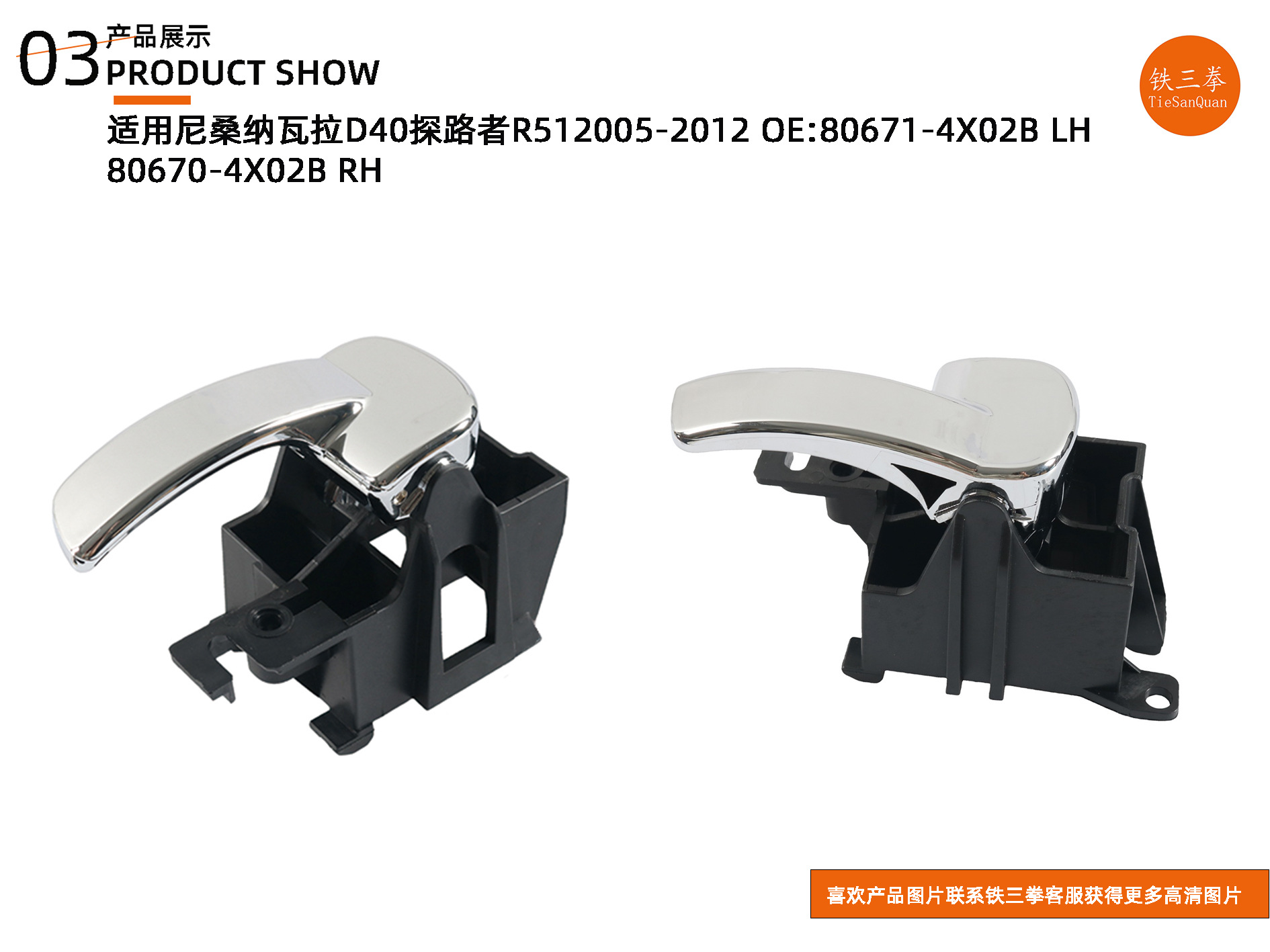 Fits Nissan Navara D40 Pathfinder R51 Interior Door Handle 80671-4X02B 80670-4X02B
