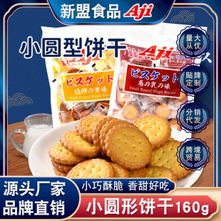 Aji��ʽС�A�С���b�k��С��ʳ�����eʳƷɢ�b�̵��Sζ160g