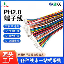 PH2.0 端子线 2P-12P 公母插头端子座 26AWG 电子连接线线束配件