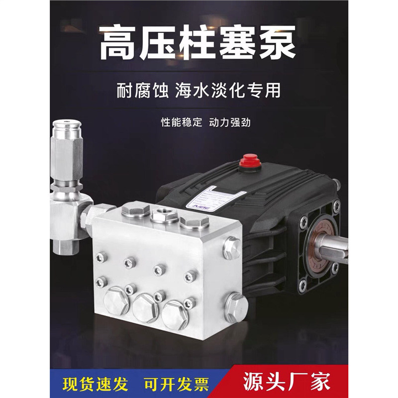 Jpbf-N Corrosion-Resistant Seawater Three-Cylinder Plunger Pump 2205 Duplex Steel Material Pump Head High-Pressure Pump Seawater Desalination Pump