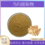 水溶性当归萃取物