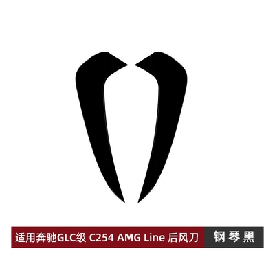 Suitable for Mercedes-Benz Glc-Class Coupe C254 Glc260 300 2023+ Rear Air Knife Body Sticker Exterior Modification (Body sticker) - piano-black-pair-applicable-to-mercedes-benz-glc-c254-amg-line-2023