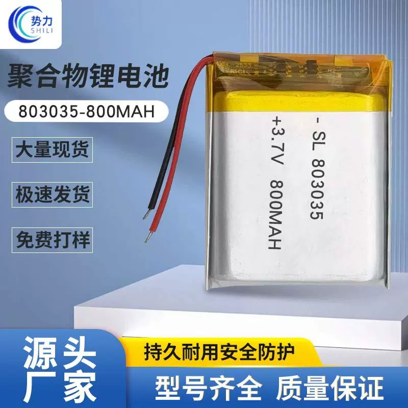 厂家直销803035聚合物电池 800mAh毫安按摩器洁面仪 钥匙扣锂电池