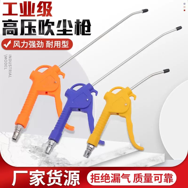厂家供应气动吹尘枪塑料吹尘枪短气枪吹灰枪高压吹尘枪加长吹尘枪