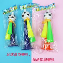 足球喇叭创意小礼品小孩玩具吹奏乐器运动会加油助威道具塑料玩具