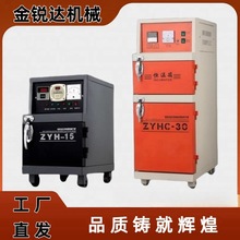ZYHC-40焊条烘干箱保温箱自控远红外电焊条焊剂烘干机烤箱