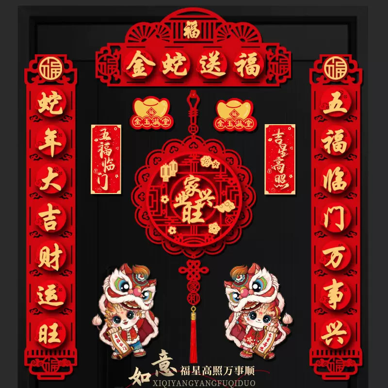 磁吸2025新年对联植绒蛇年立体春联过年入户门联装饰春节福字挂件