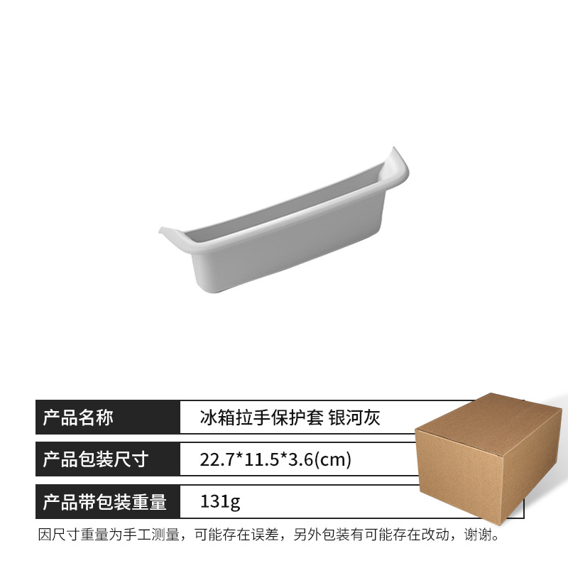 [applicable to su7/ultra models] refrigerator handle protective cover [galaxy gray]