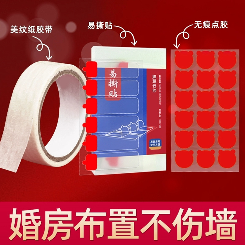 Masking paper tape does not hurt the wall without scratch glue wedding room layout special easy-to-tear paste strong nano glue wedding accessories