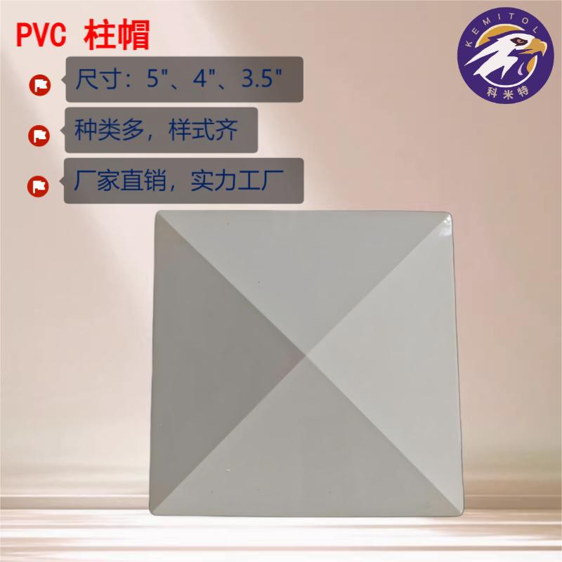 4inch Hot-Selling Flat Caps for American-Style Pvc Guardrails/Fence Caps/Flat Caps, Factory-Made Production