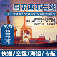 FEDEX国际物流快递马来西亚专线空运海运双清包邮亚马逊跨境物流