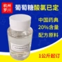 中国药典2020洗必泰溶液