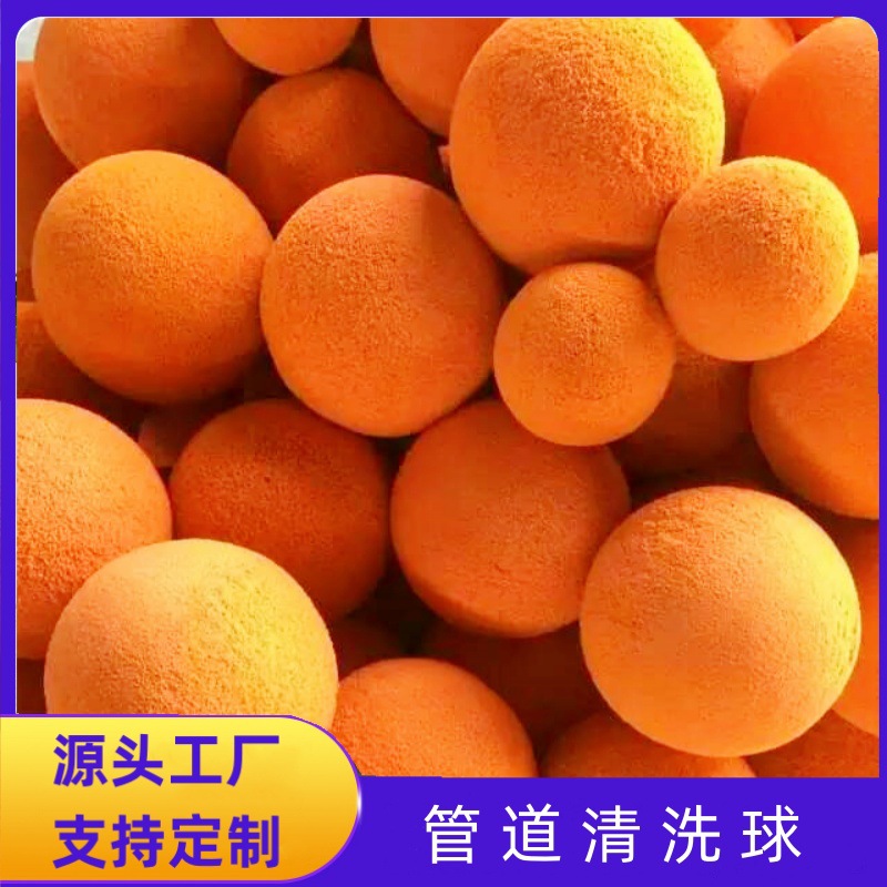 清洗球海绵球柱 砼泵清洗球 泵车管道清洗球 125泵管清洗球疏通球