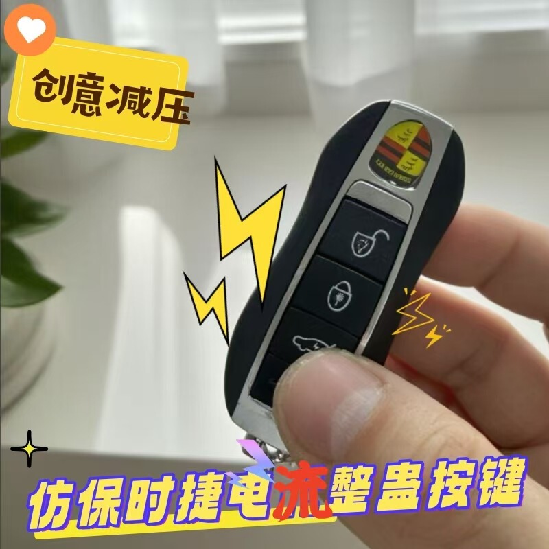 Prank Electric Shock Keychain Car Key / Dice / Button Electric Shock Prank Stress Relief Toy Prop Prank Electric Shock Keychain Car Key / Dice / Button Electric Shock Prank Stress Relief Toy Prop