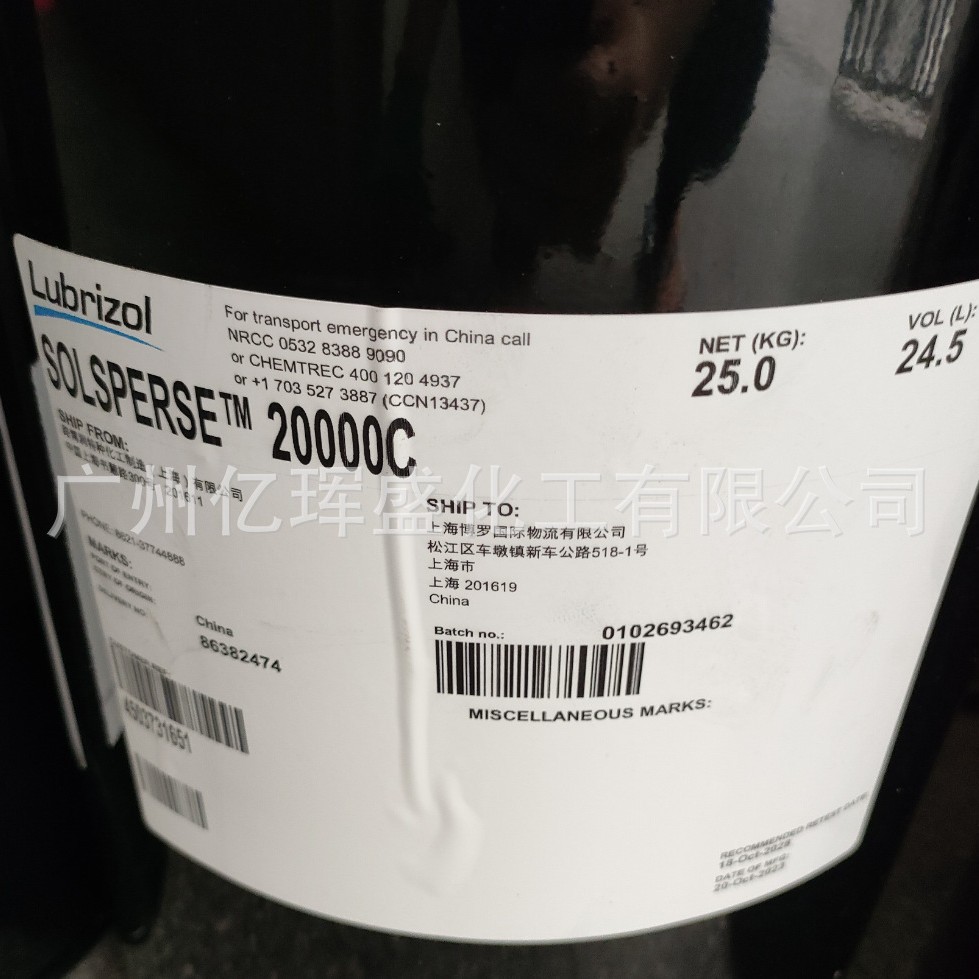 路博润Solsperse 20000C分散剂