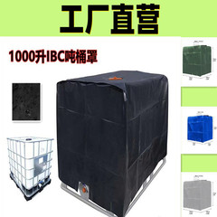 クロスボーダー爆発ibcトンバケットカバー1000l屋外タンクカバー断熱工場防水防塵バケツカバー