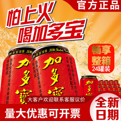 加多宝凉茶饮料红罐310ml*24瓶草本凉茶植物饮料整箱批发正品