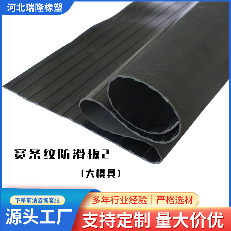 厂家批发 保护性能好铺地垫 防水防潮 宽条纹防滑板2 防滑垫