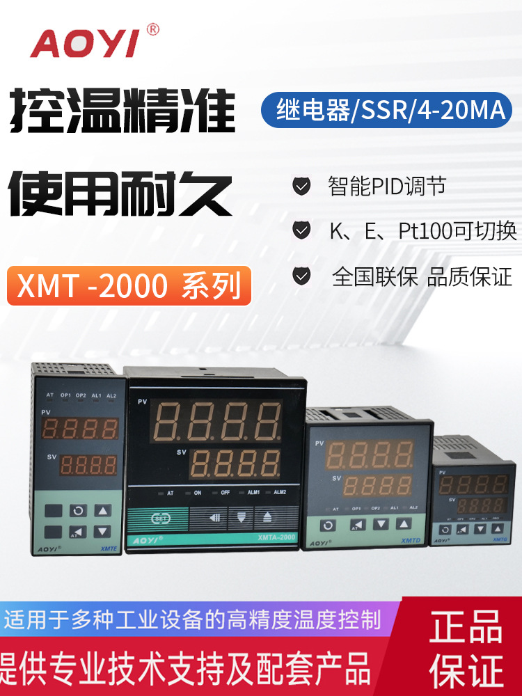 XMT -2000温控表数显模拟量输出485通讯温度控制器控温仪