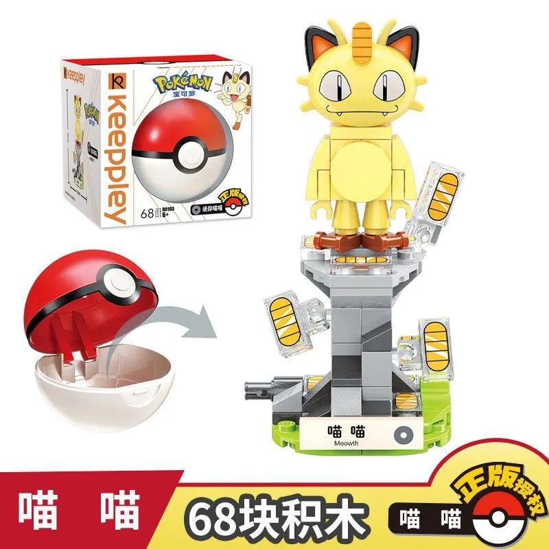 素晴らしいキープリー ポケモン ポケモン ピカチュウ ミニフィギュア ビルディング ブロック 組み立ておもちゃ 教育誕生日|undefined