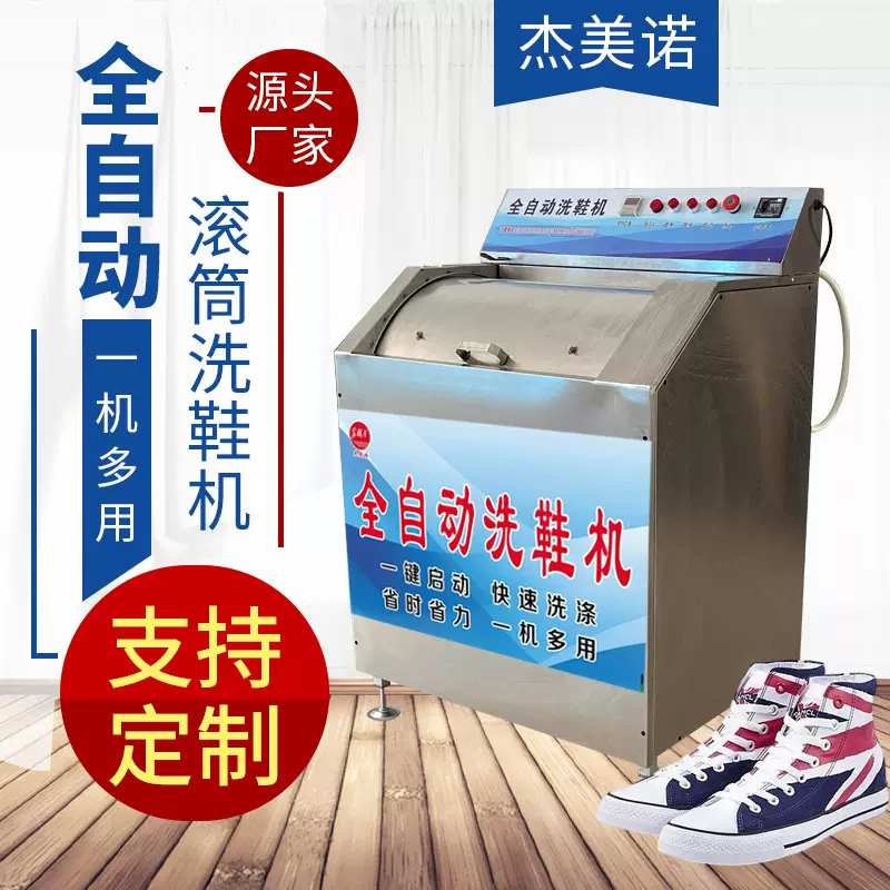 洗衣店洗鞋机洗鞋机全自动洗鞋机商用升级款洗鞋机