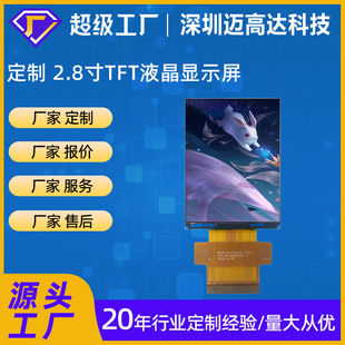 ����2.8��LCD�@ʾ��240*320 MCU/SPI�ӿڹ��I�x���x��TFT��ɫ��Ļ