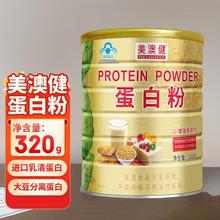 美澳健蛋白粉成人中老年增强免疫力