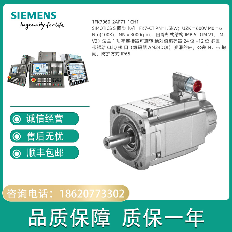 1FK7060-2AF71-1CH1 SIMOTICS S 同步电机 1FK7-CT PN=1.5kW