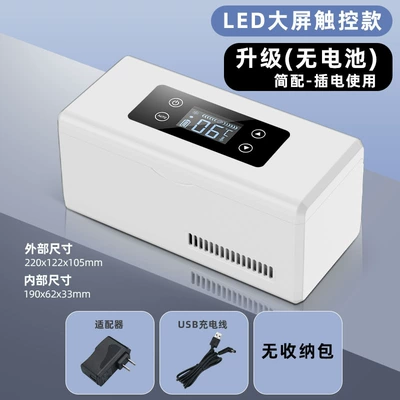 Mousse insulin refrigerated box portable rechargeable car Mini small auxin medicine mini refrigerator portable (Soyuducular) - upgraded-no-battery-for-household-plug-in