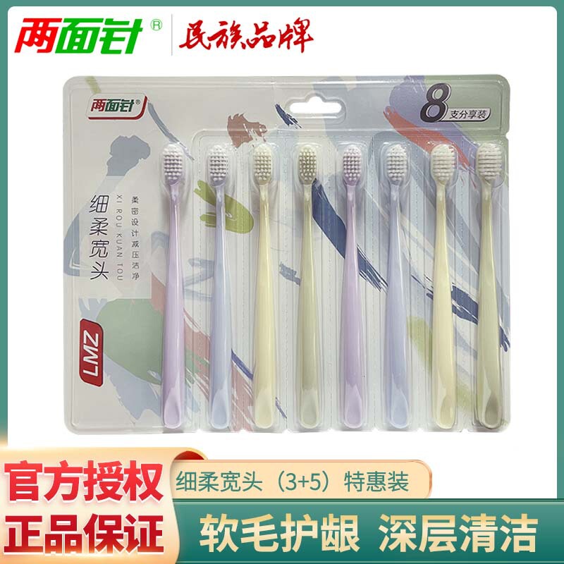 Liangmianzhen Toothbrush, Soft and Wide Head, 8-Pack, Soft and Fine Bristles, Cleans Teeth, Suitable for Adults and Men, Family Value Pack, Genuine Product Liangmianzhen Toothbrush, Soft and Wide Head, 8-Pack, Soft and Fine Bristles, Cleans Teeth, Suitable for Adults and Men, Family Value Pack, Genuine Product