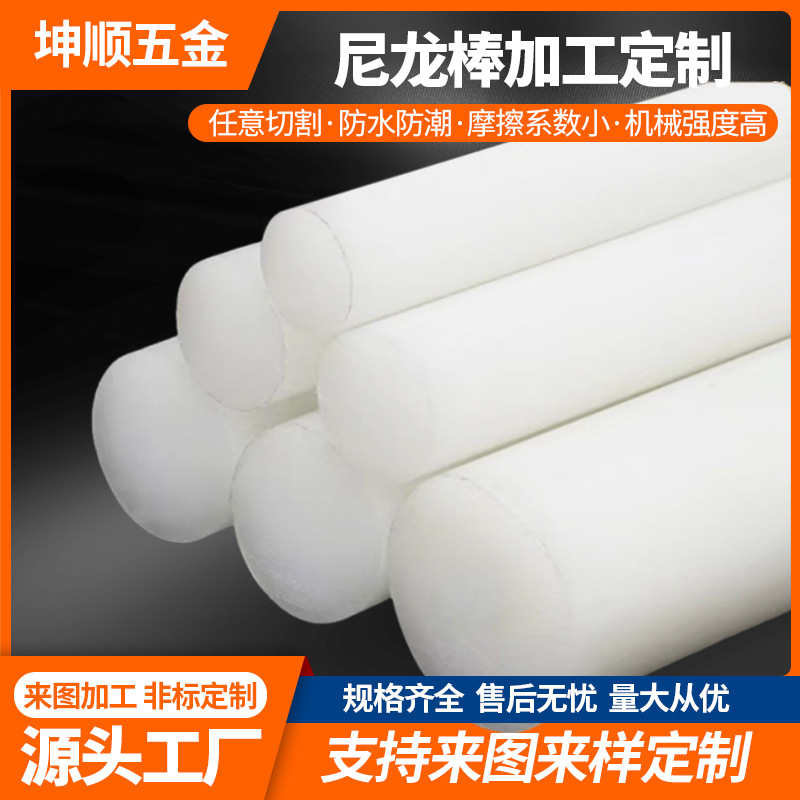 厂家现货供批发优质纯尼龙棒PA6尼龙棒塑料圆棒本白色PA66尼龙棒