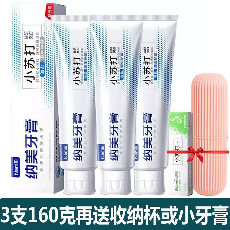 纳美小苏打牙膏海盐去渍美白去黄去烟渍成人家庭装牙膏新品耐用|undefined