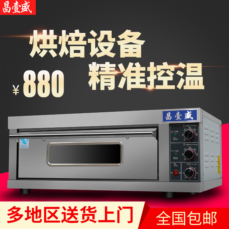 昌壹盛烤箱商用一层一盘蛋糕面包披萨单层烘烤炉大容量商用电烤箱