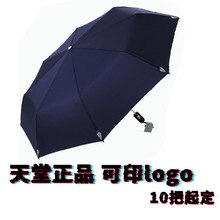 天堂雨伞批发3331E碰全自动折叠防晒晴雨伞