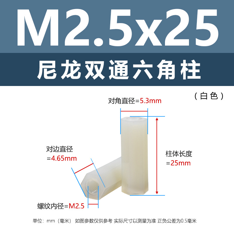 M2, 5*25 (белая двухпроходная нейлоновая колонна)