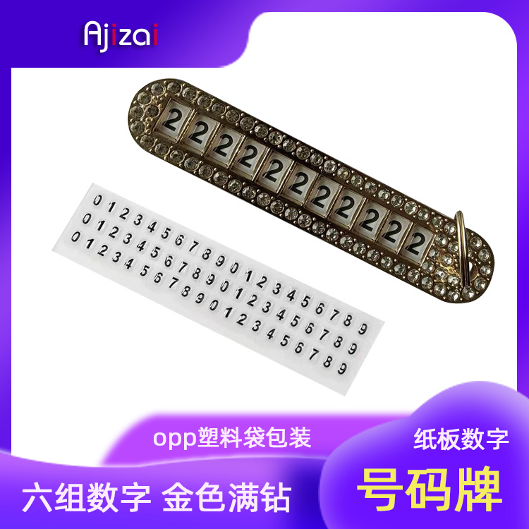镶钻钥匙扣纸板数字金色分类