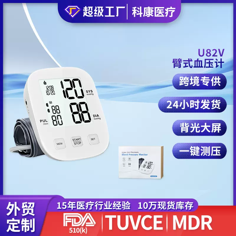 外贸工厂新款血压计测量仪家用医用多语音上臂式医院测量血压仪