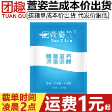 萱姿兰润滑油6ml单包人体润滑剂液袋装免洗快感凝露成人情趣用品