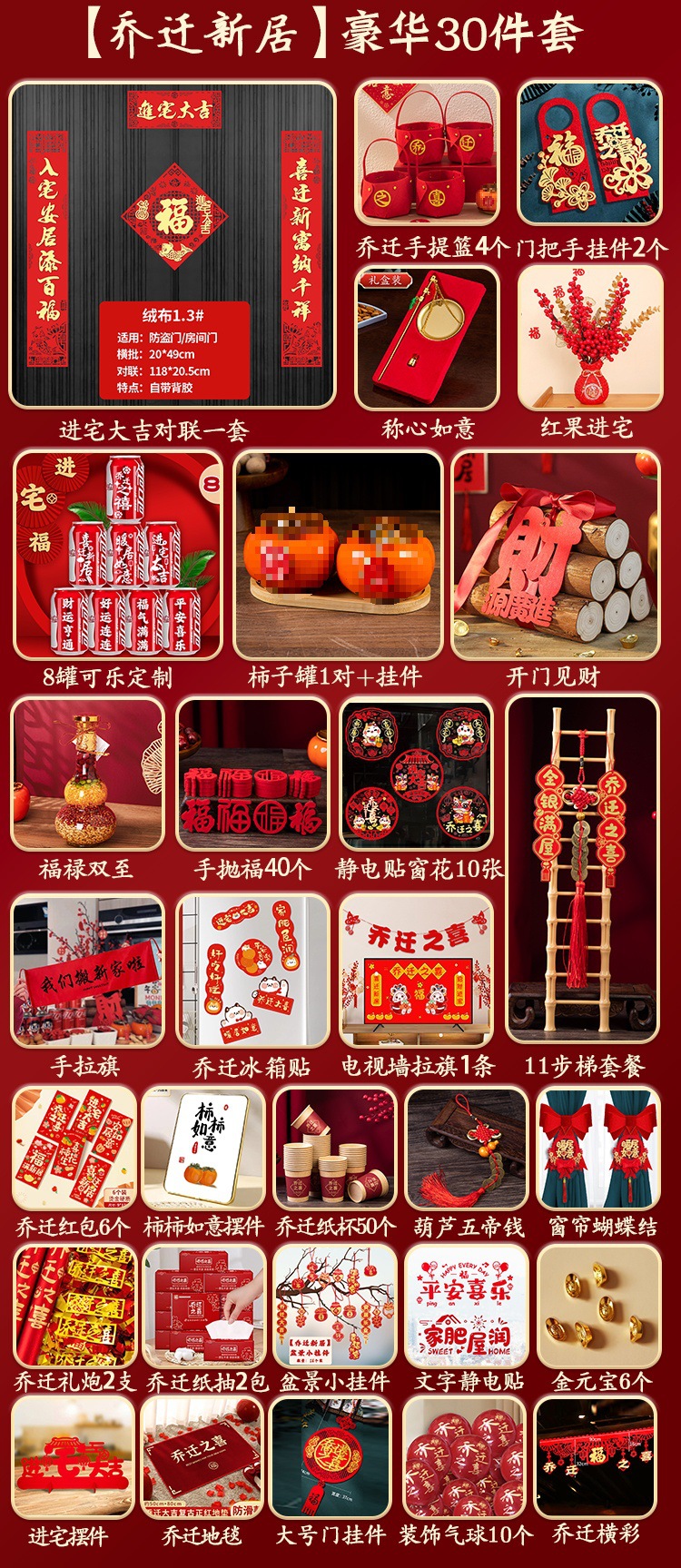 [집들이 따뜻한 집 장식] 맞춤형 콜라 포함 30종 세트