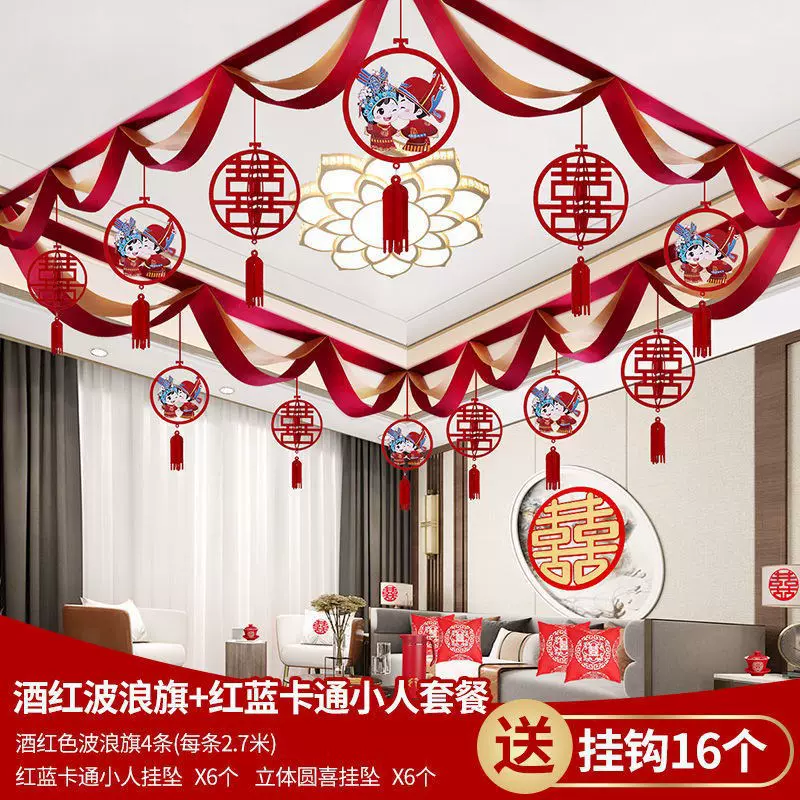 结婚庆客厅布置装饰拉花婚房波浪旗套装喜字婚礼中式客厅挂饰套装