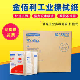 金佰利WypAll* 劲拭L20工业擦拭纸82022双层清洁纸吸油吸水