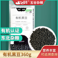 北大荒有機黒豆360g、五穀粗粒緑心黒豆、豆乳、酢漬け原料、農家産