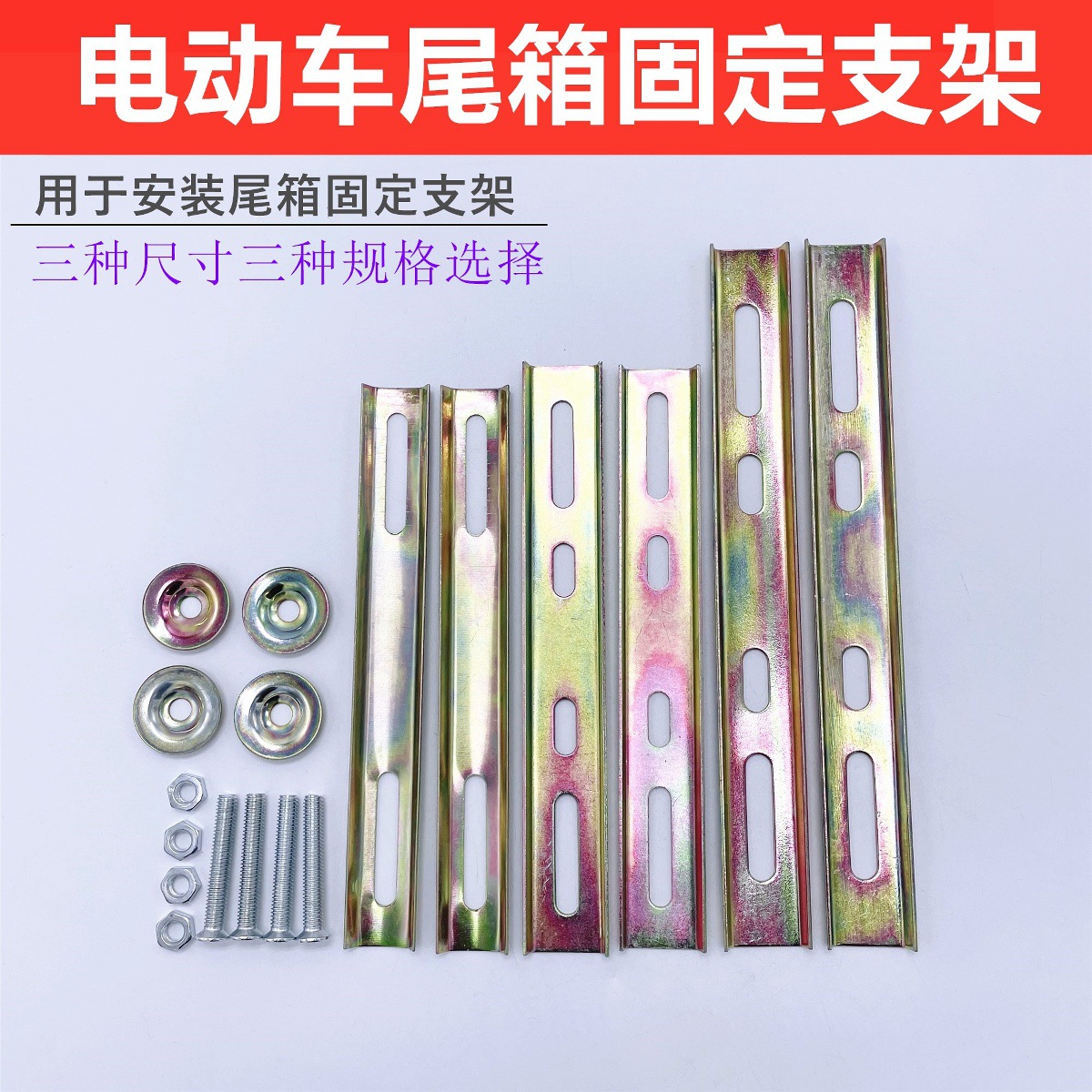 Trunk Fixing Bracket Screw Accessories Scooter Electric Vehicle Motorcycle Medium Trunk Mounting Gasket Iron Bar