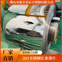 厂家供应201不锈钢长条薄片 原材料加工不锈钢金属扎带盘带打包带