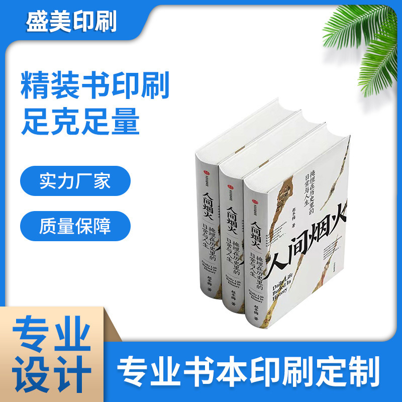 精装绘本宣传册印刷批发 硬壳封胶边纪念册同学录印刷厂家定 做