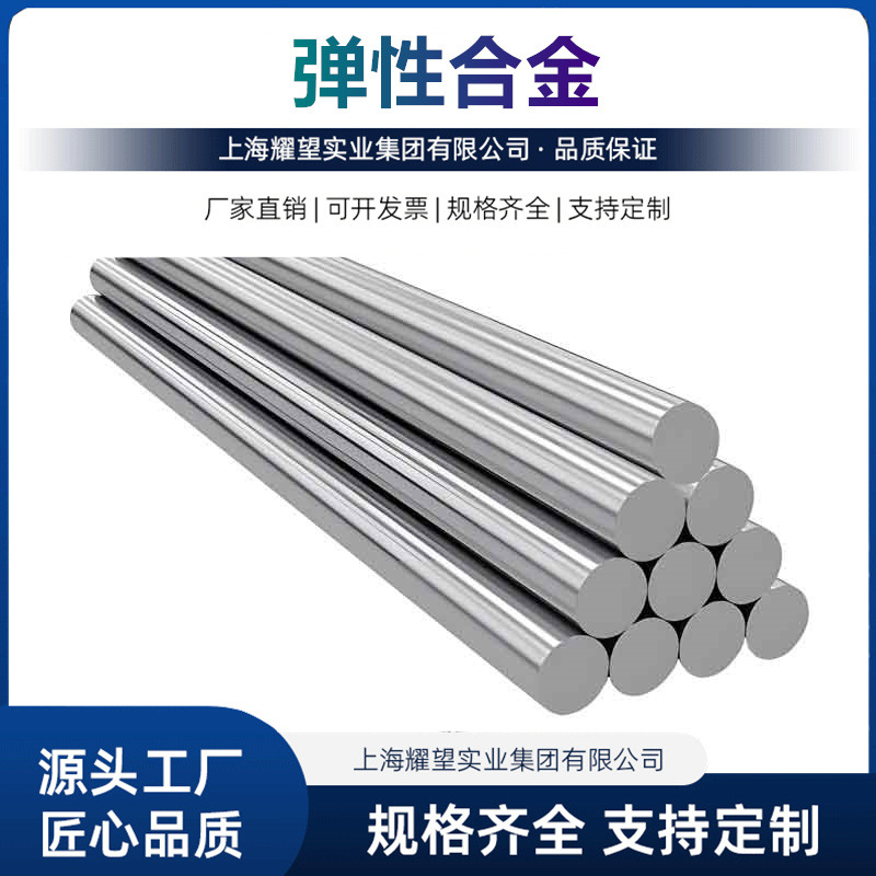 供应3J53 3J58 3J59B 3J63 3J53A恒弹性合金圆棒 精密合金丝 带板