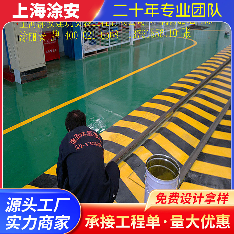 专业承接环氧树脂耐磨地板漆环氧地坪等工程适用无尘车间精密工厂